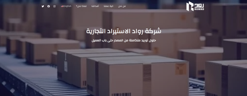 Ruwad Commercial import platform